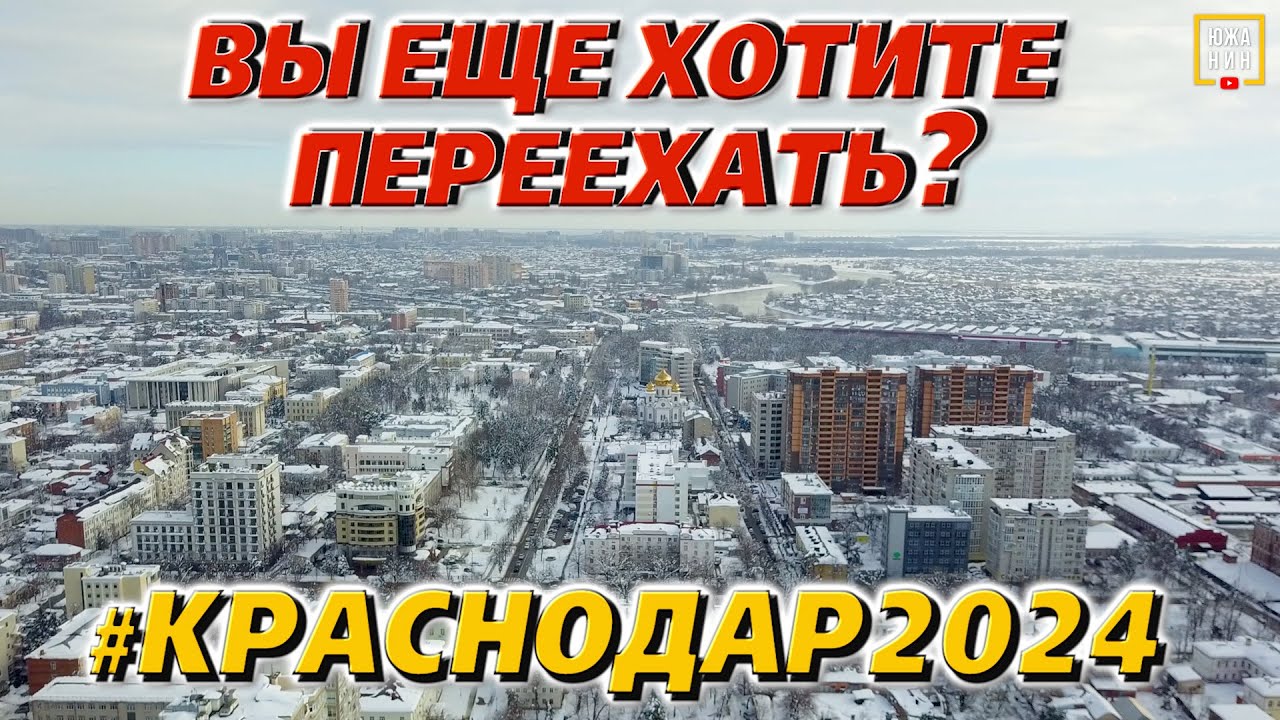 Что нужно знать про Краснодар в 2024 году: инфраструктура, цены, недвижимость