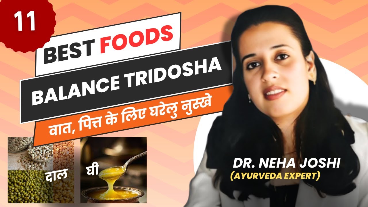 वात, पित्त को बैलेंस करें | Dr. Neha Joshi | how to balance vata pitta kapha - #nehajoshi #ayurveda