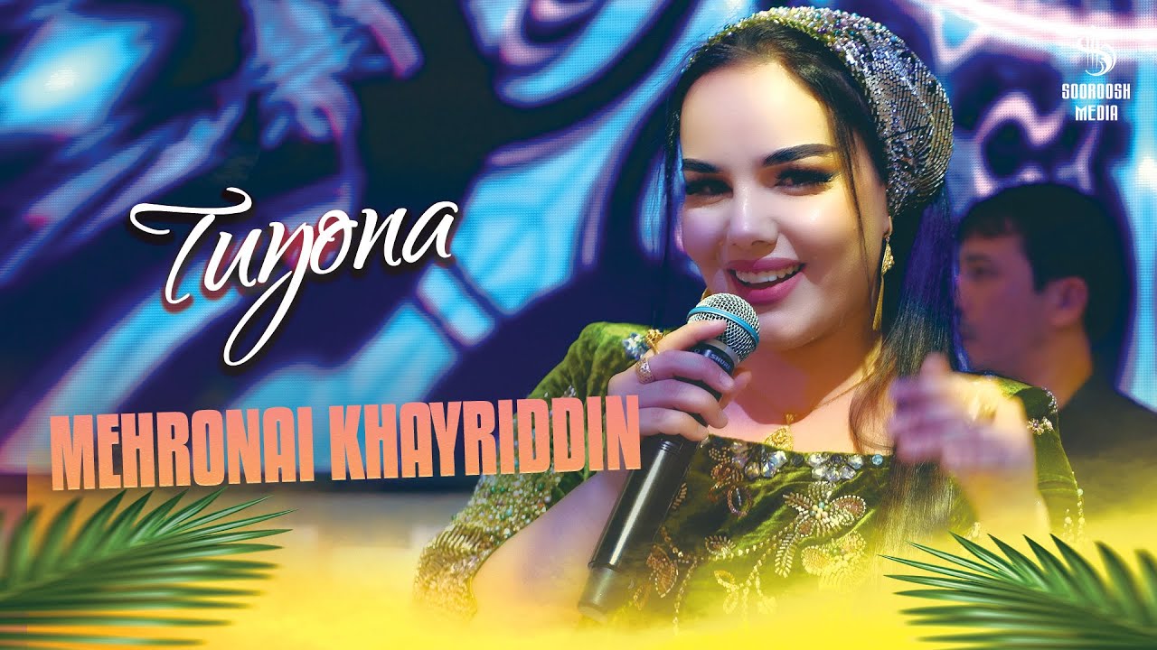 Mehronai Khayriddin - Tuyona 2025 | Мехронаи Хайриддин - Туёна 2025