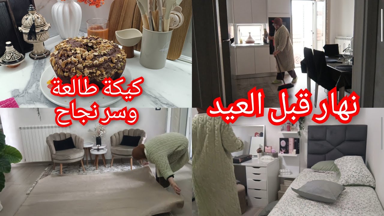 الحمدلله بقضاء الله وقدره وخا صعيبة جمعت وقفة نضت داري وخا اختكم مريضة كيكة عيد وخا معندنا عيد🤲