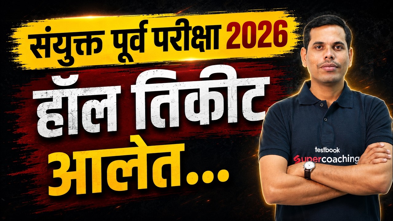 MPSC Combine group b 2026 hall ticket | Combine Group B Admit Card Out | MPSC New Update