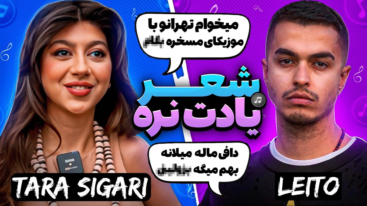شعر یادت نره با تارا سیگاری