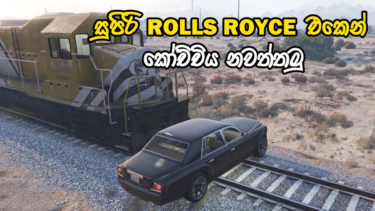 GTA V Sinhala Gameplay | සුපිරි ROLLS ROYCE එකෙන් කෝච්චිය නවත්තමු  | GTA V Sinhala Gameplay