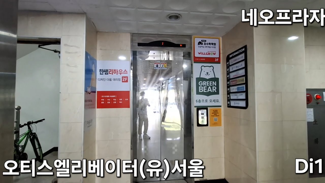 오티스엘리베이터(유)서울 Di1 탑사기 (네오프라자)