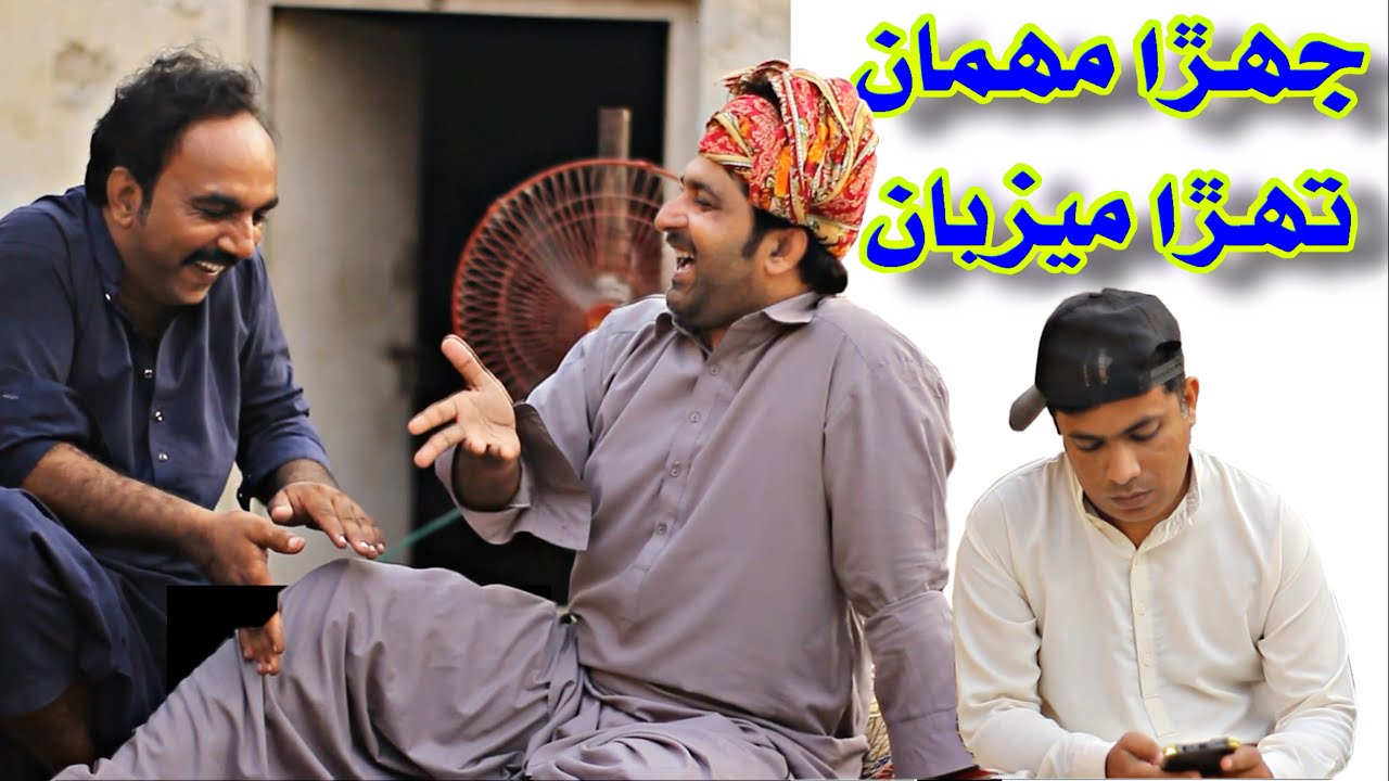 Jehra Mehman Tehra Mezban | Sajjad Makhni | Popat khan | New Sindhi Funny Comedy Video