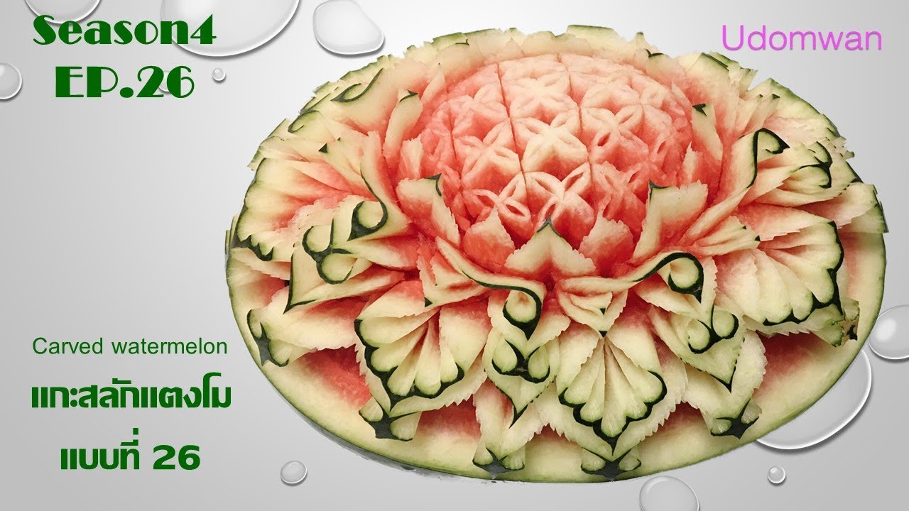 Season 4 [EP. 26]  แกะสลักแตงโมแบบที่ 26 Mixed basic design Watermelon Carving