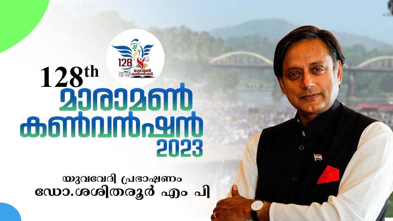SASI THAROOR M P SPEECH / MARAMON CONVENTION 2023 / YOUVAVEDHI