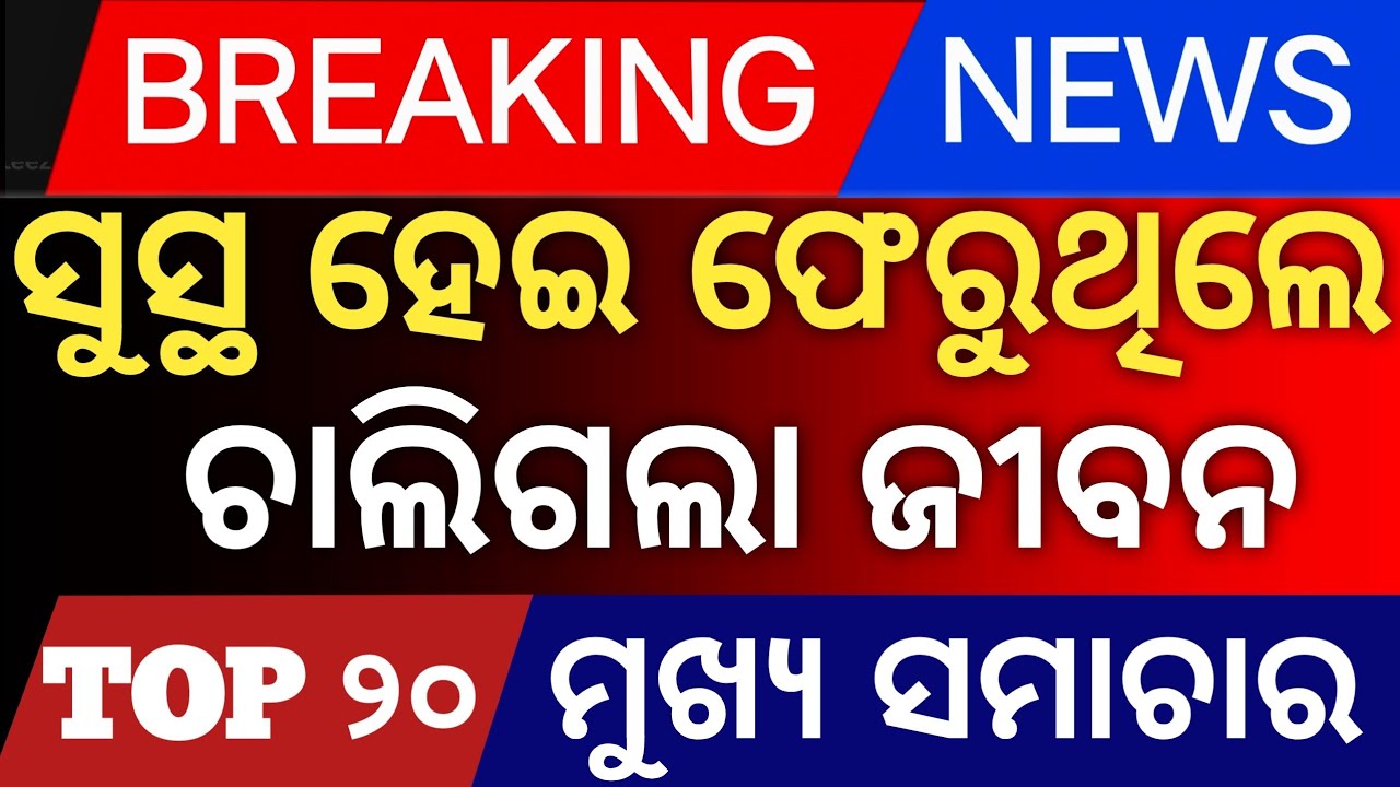 Today's Odia News by Distancecorner/ new scheme /14 january  2026 /delhi news/mohan charan majhi/ 
