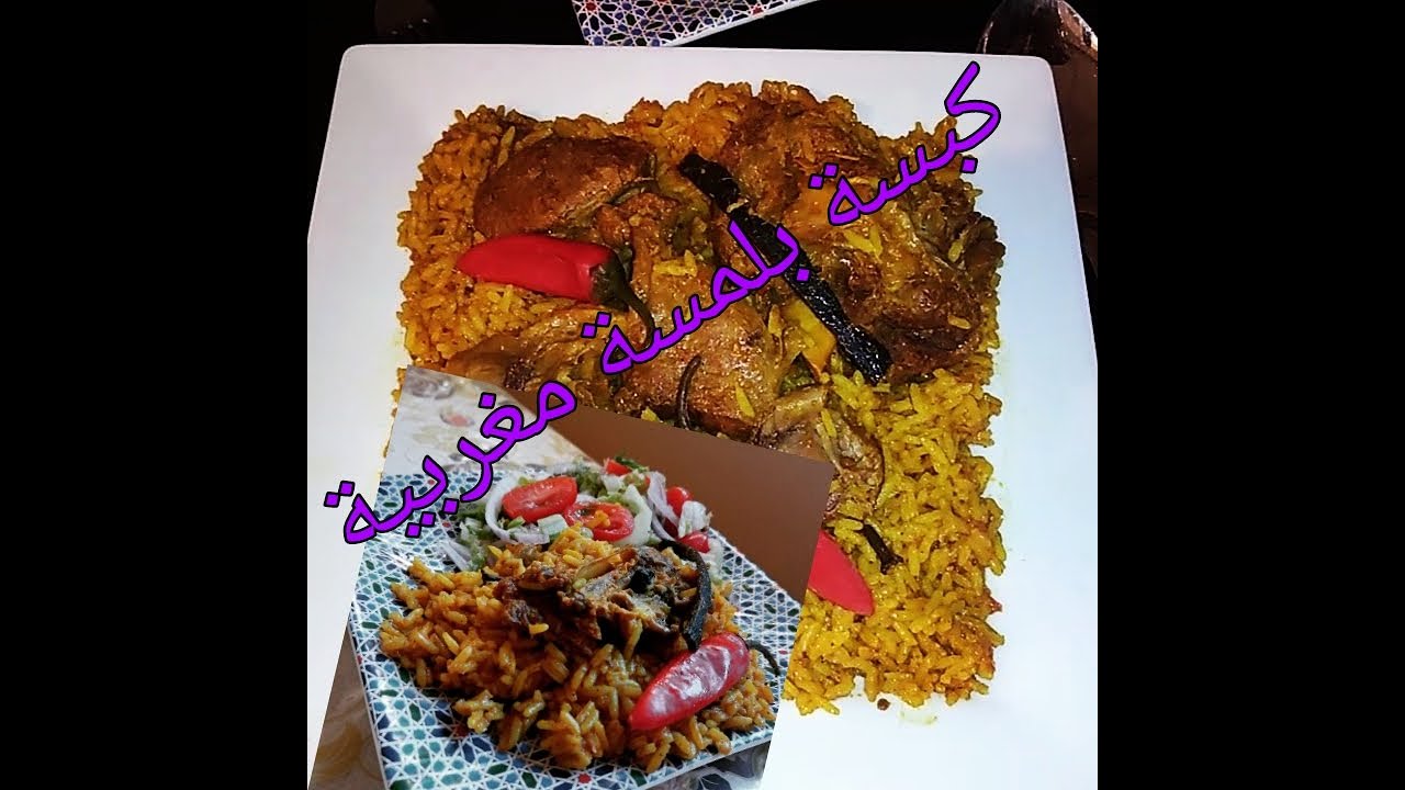 #الكبسة_ #السعودية_بلمسة_ مغربية#  ومذاق مميز فوق الوصف سهل التحضير جربو وردو عليا الخبار
