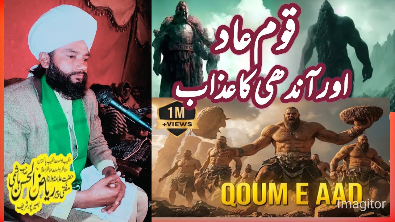 qom e// aad// ka// waqia//by//peer Riaz ul Hassan hashmi 