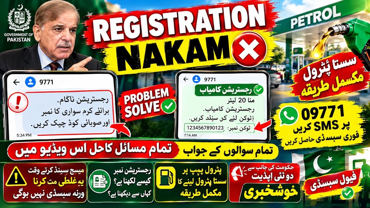 🔥Petrol Subsidy Registration Error 