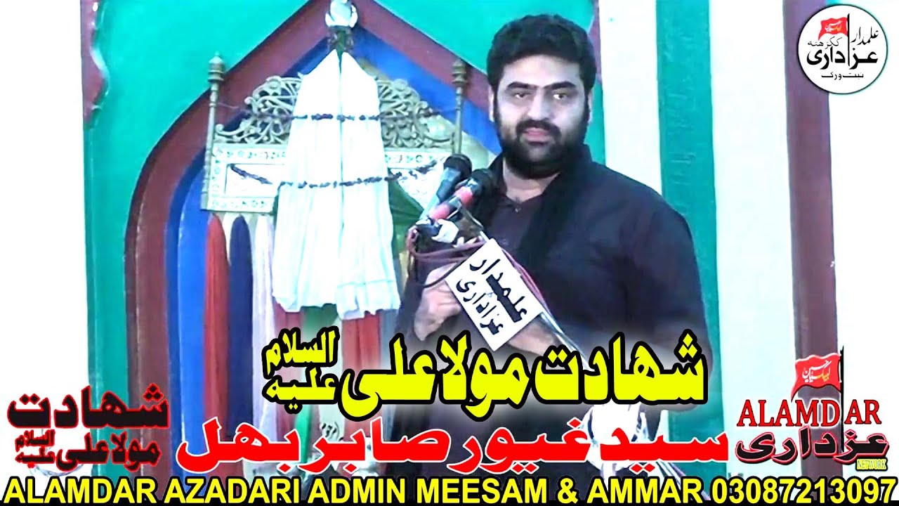 Zakir Syed Ghayoor Sabir Behal New Majlis 2021 Shahadat Mola Ali a.s