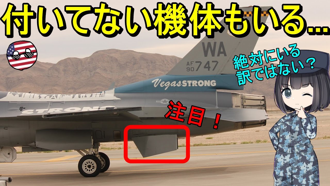 戦闘機についているコレは何だろう？「ベントラルフィン」