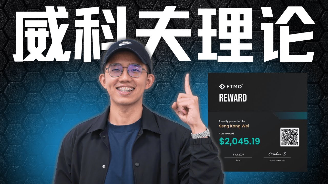 【威科夫理论】一招看懂市场规律！稳定盈利小技巧！