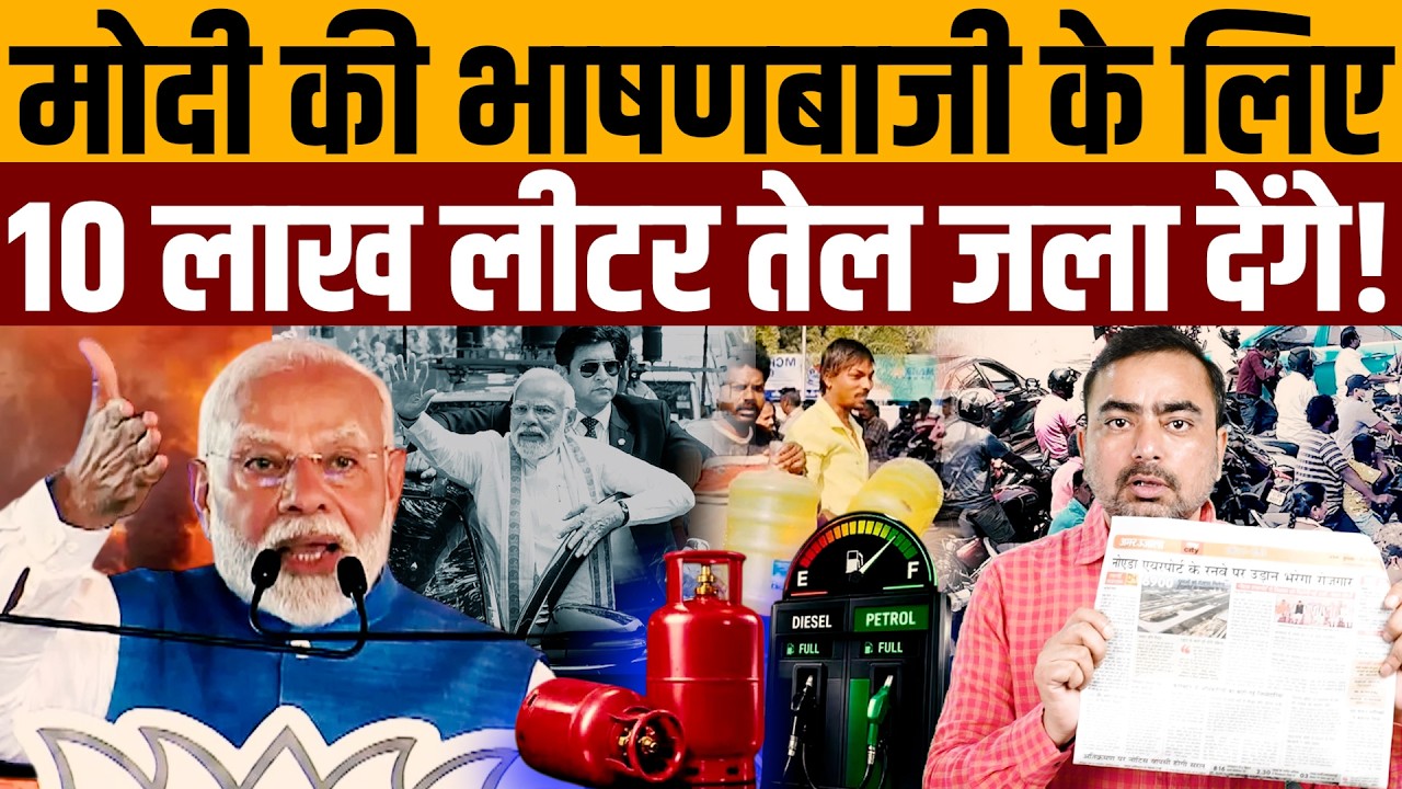 जनता तड़प रही, मोदी को रैली और फीता काटने का मजा चाहिए । Navin Kumar