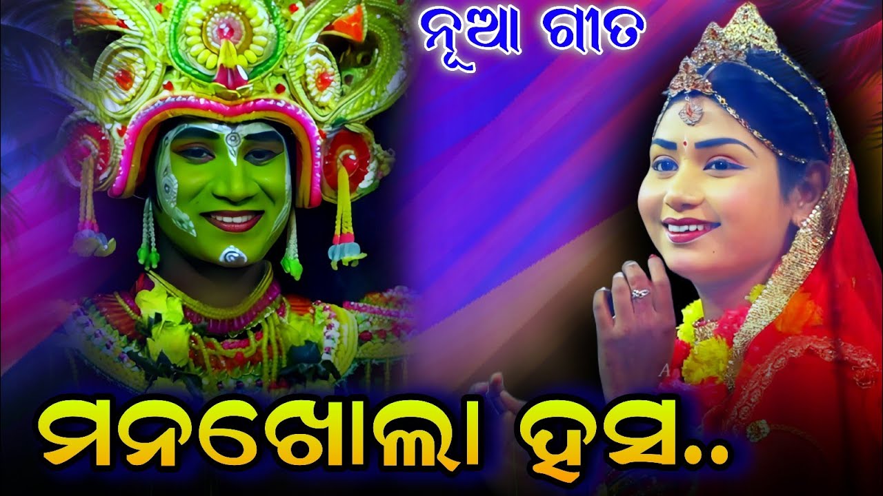 ମନଖୋଲା ହସରେ ନୂଆଗୀତ || ନବନବୀନାରେ ବିଳମ୍ବ ଆଉ ନକର | ❤️ Song | Rajsunakhala Love Song | ବଗଭାଇ ❤️ କସ୍ତୁରୀ 