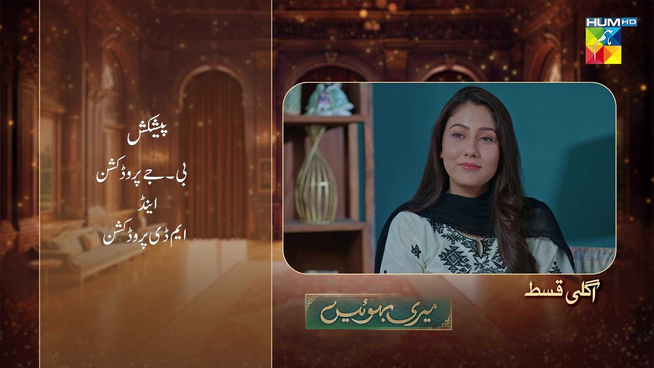 Meri Bahuain - Teaser Ep 65 - 22 Dec 2025 - [ Mehrunisa Iqbal, Kanwal Khan & Rahat Ghani ] HUM TV