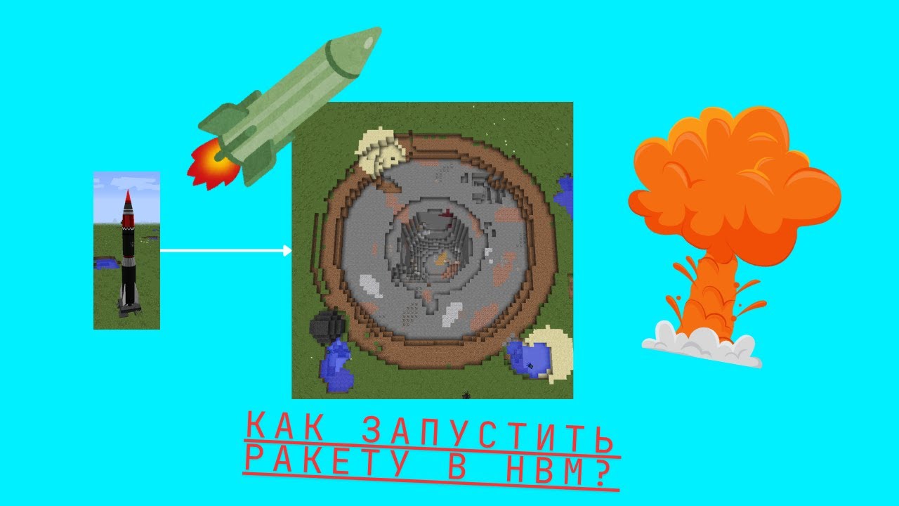 Гайд на запуск ракет в HBM Nuclear Tech Mod