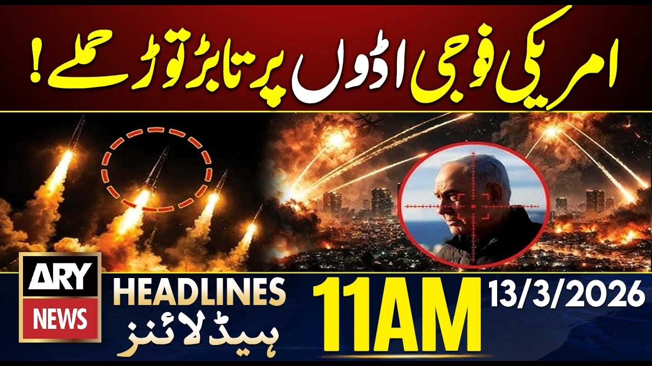 Iran Strikes US Bases with Drones and Missile | ARY News 11 AM Headlines | 13th  March  2026