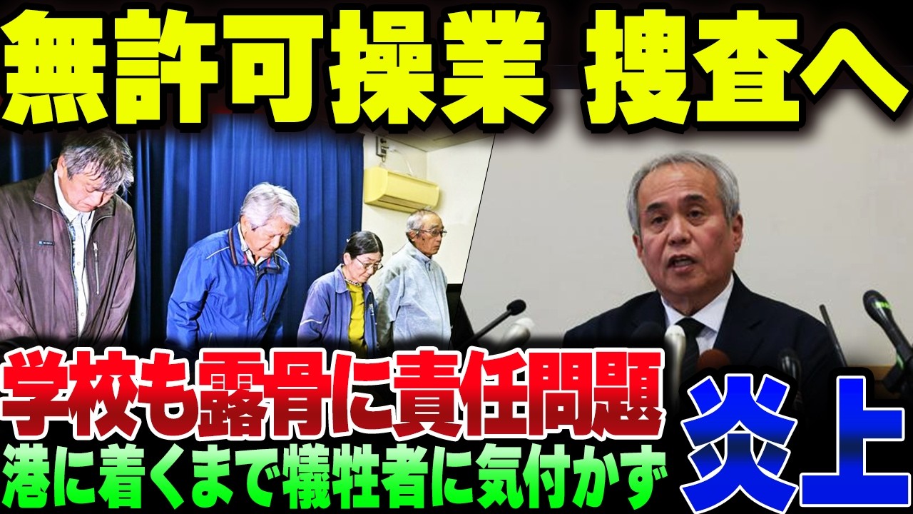 無許可操業で事故を起こした辺野古の反基地集団、ついに国交省が捜査に動き始める