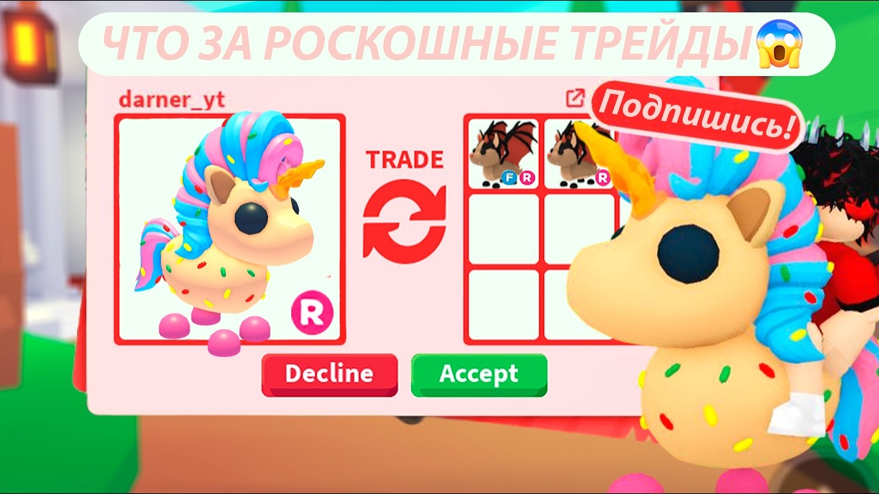 ЭТО РЕАЛЬНО КРУТО😱трейды на CANDICORN в Adopt Me!