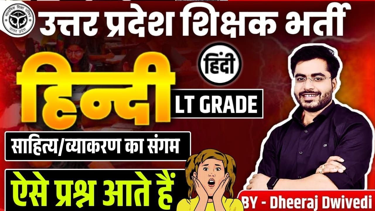 HINDI LT GRADE | ऐसे आते हैं प्रश्न | हिन्दी BY DHEERAJ SIR UP LT GRADE