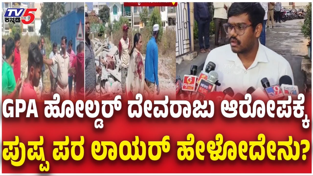 Yash Mother Pushpa Lawyer Reaction | GPA ಹೋಲ್ಡರ್ ದೇವರಾಜು ಆರೋಪಕ್ಕೆ ಪುಷ್ಪ ಪರ ಲಾಯರ್​ ಹೇಳೋದೇನು?