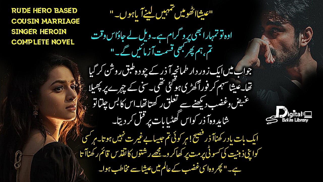 ہرکوئی تم جیسا بے غیرت نہیں ہوتا | Rude Hero Based | Cousin Marriage | Digital Books Library - DBL