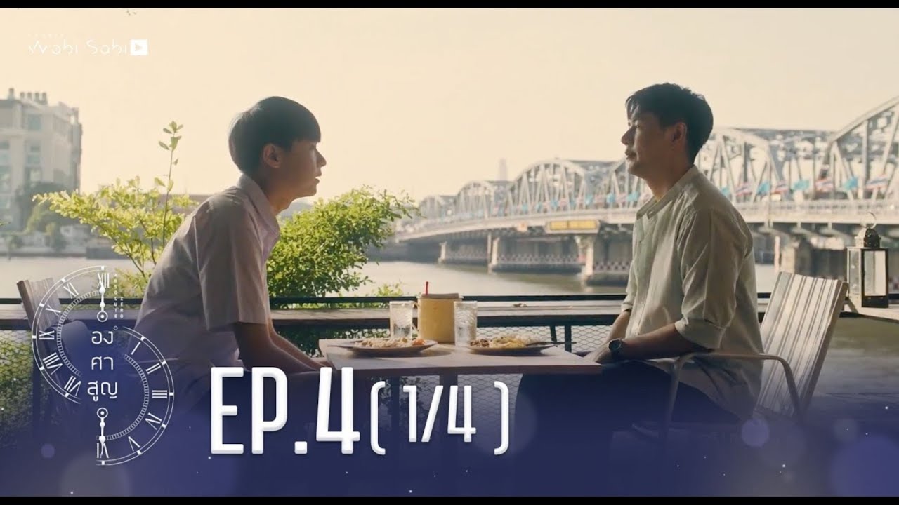 [Official] Absolute Zero Series | องศาสูญ | Ep.4 [1/4] | Studio Wabi Sabi