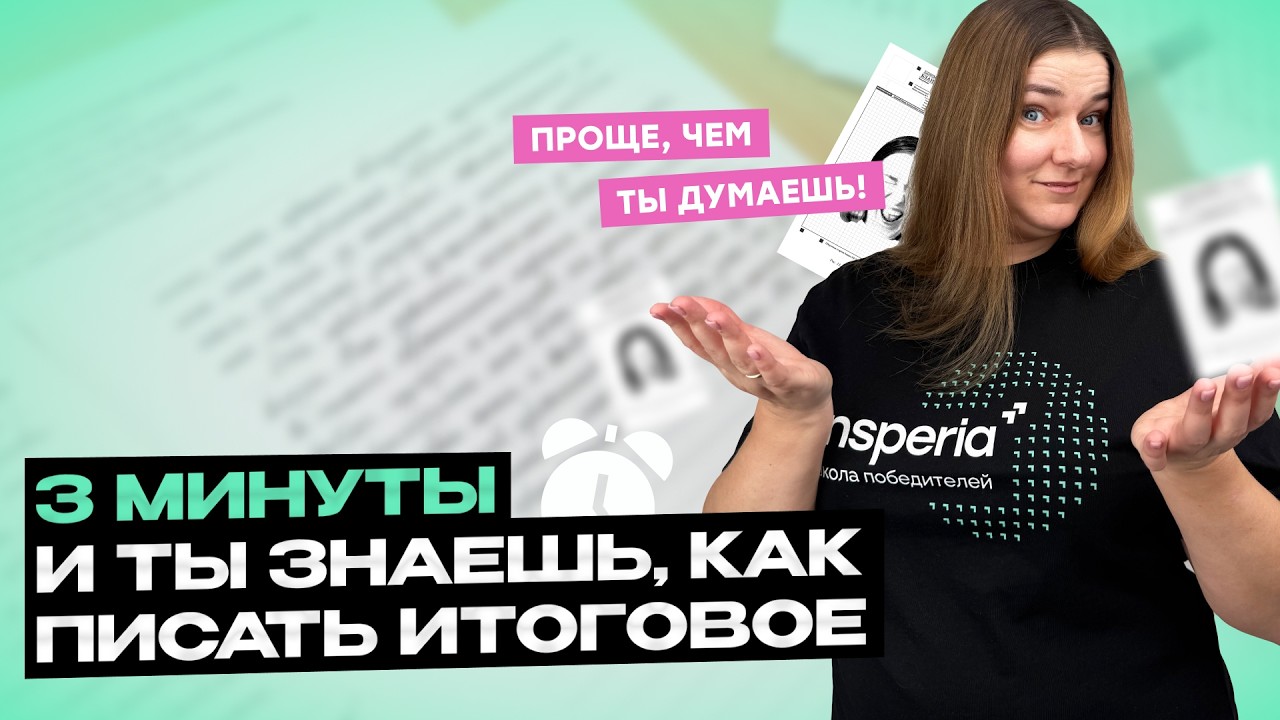 Универсальные клише для итогового сочинения 2025. Шаблон для итогового сочинения 2025