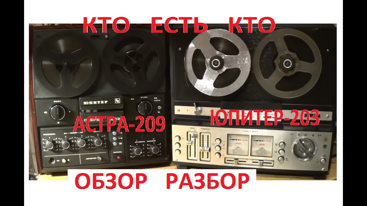 Астра 209 и Юпитер 203   кто есть кто
