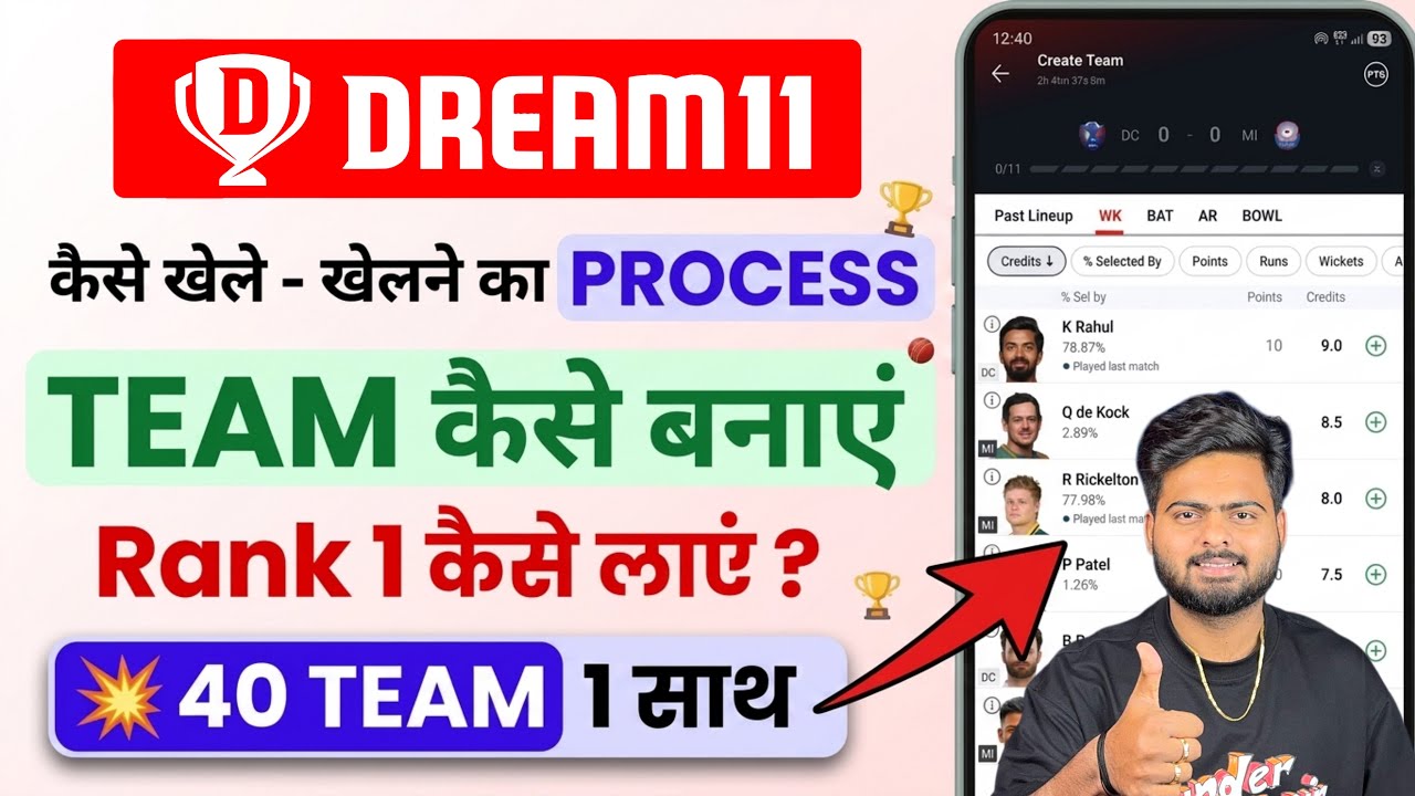 Dream11 Kaise Khele | Dream11 Me Team Kaise Banaye | Dream 11 Me Team Kaise Banaye In Hindi