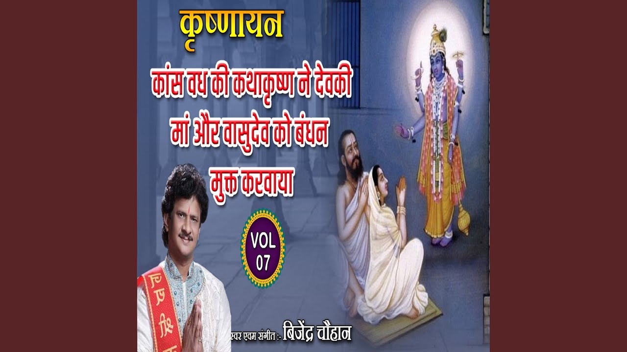 Krishnayan Vol 7