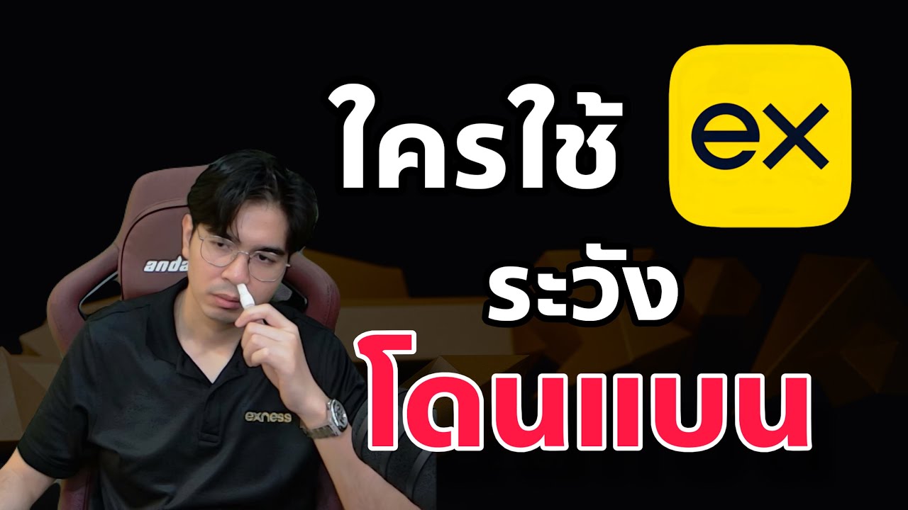 กฏใหม่ exness ปี 2025 ใครใช้อยู่รีบดู !!!