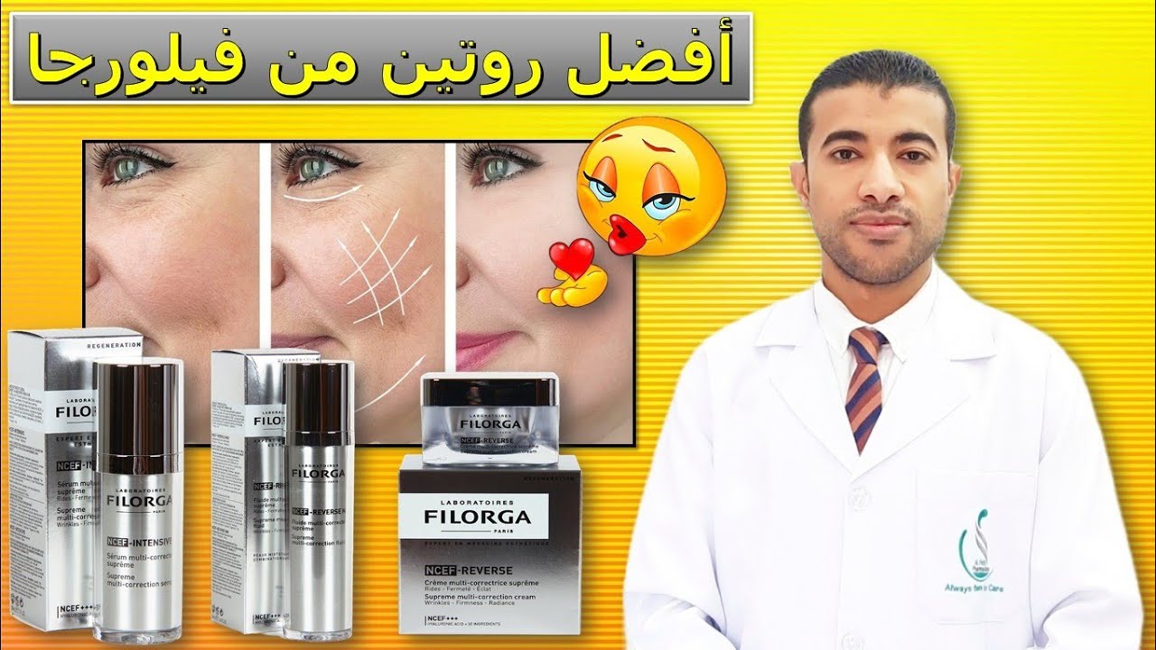 أفضل روتين من فيلورجا لعلاج التجاعيد وشد البشرة Filorga NCEF Reverse & Intensive Review