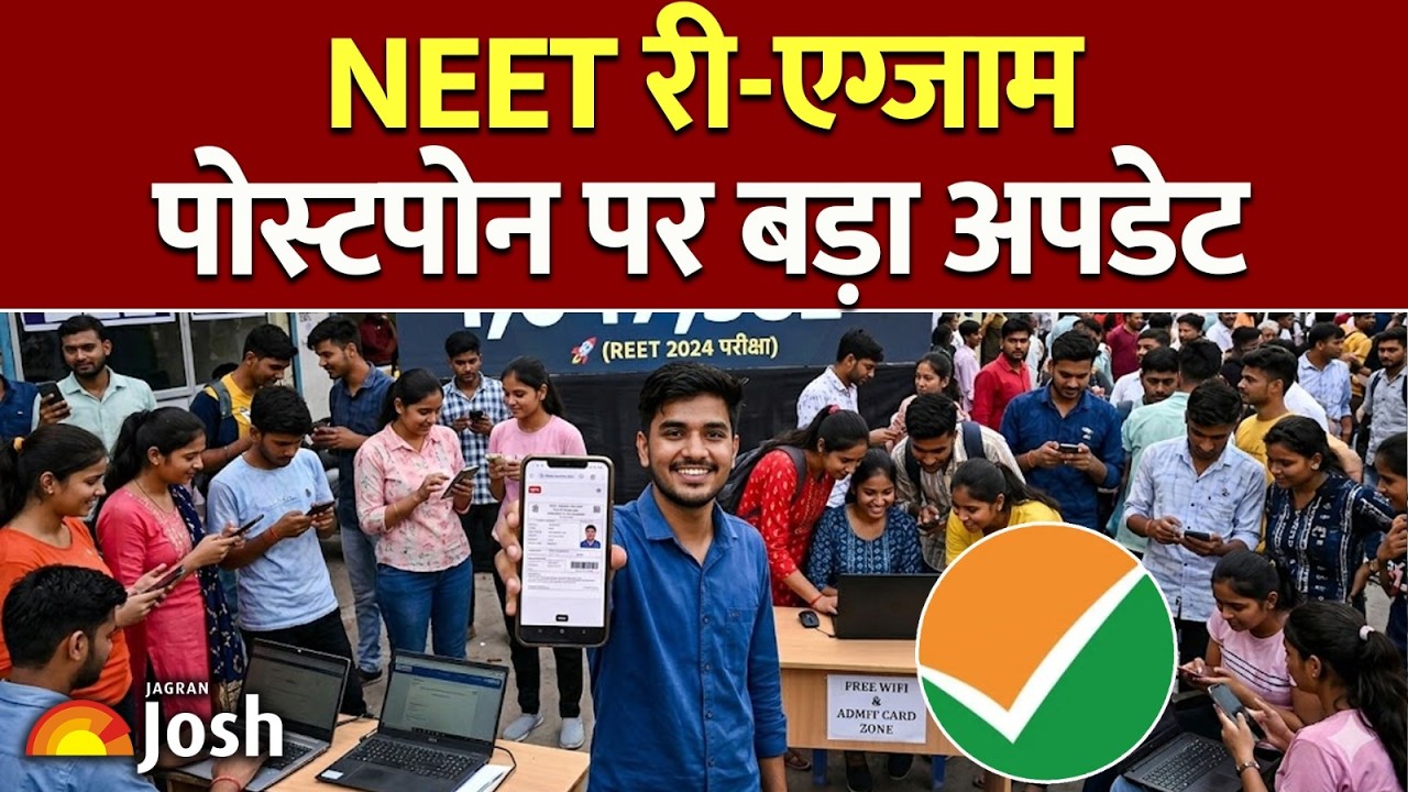 Re- NEET Postponed: क्या 21 जून को ही होगा एग्जाम? NTA ने जारी किया नया रिपोर्टिंग पोर्टल!