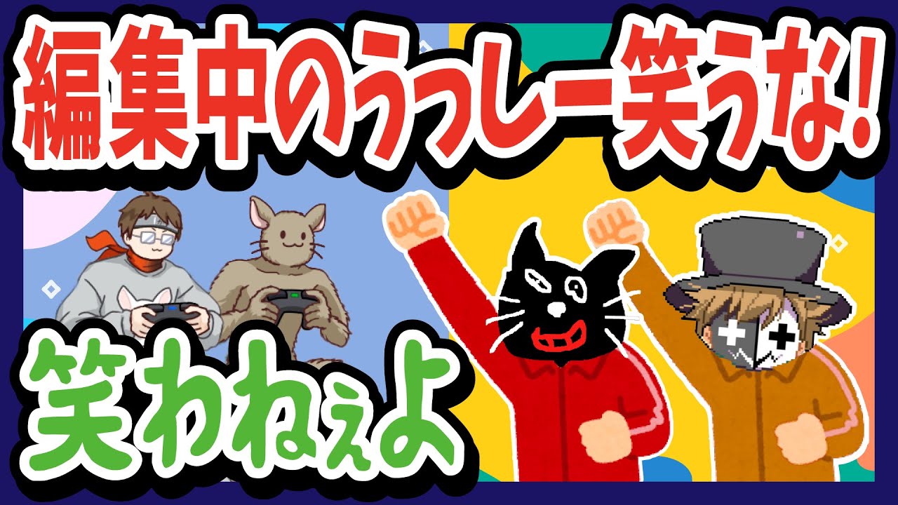 【TOP4】編集中の牛沢に話しかける！？牛沢の動画でやりたい放題するキヨとレトルト（たまにガッチマン）