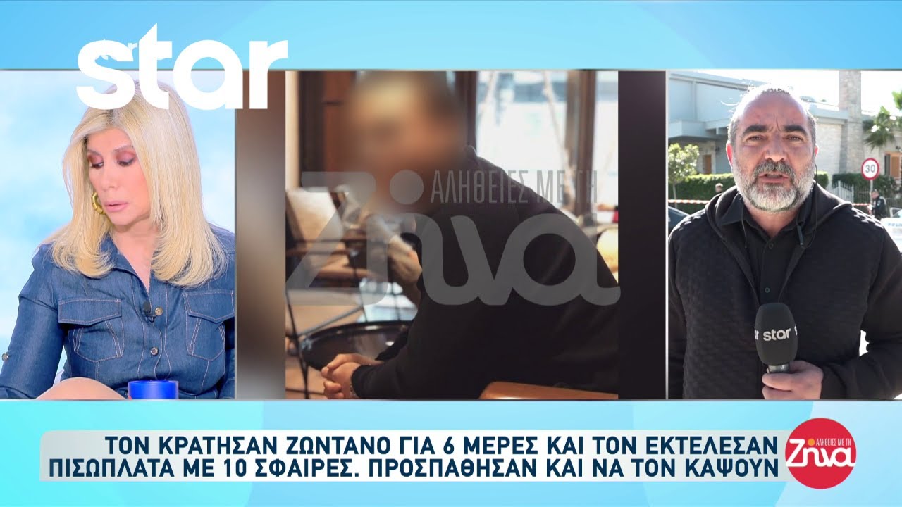 Δολοφονία Νέα Πέραμος: Είχαν ταΐσει τον 27χρονο επιχειρηματία 1,5 ώρα πριν τον σκοτώσουν