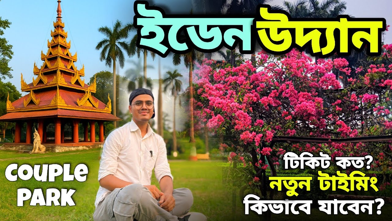 Eden Garden Park 👩‍❤️‍👨 ইডেন উদ্যান || Kolkata's Most Romantic & Peaceful Place