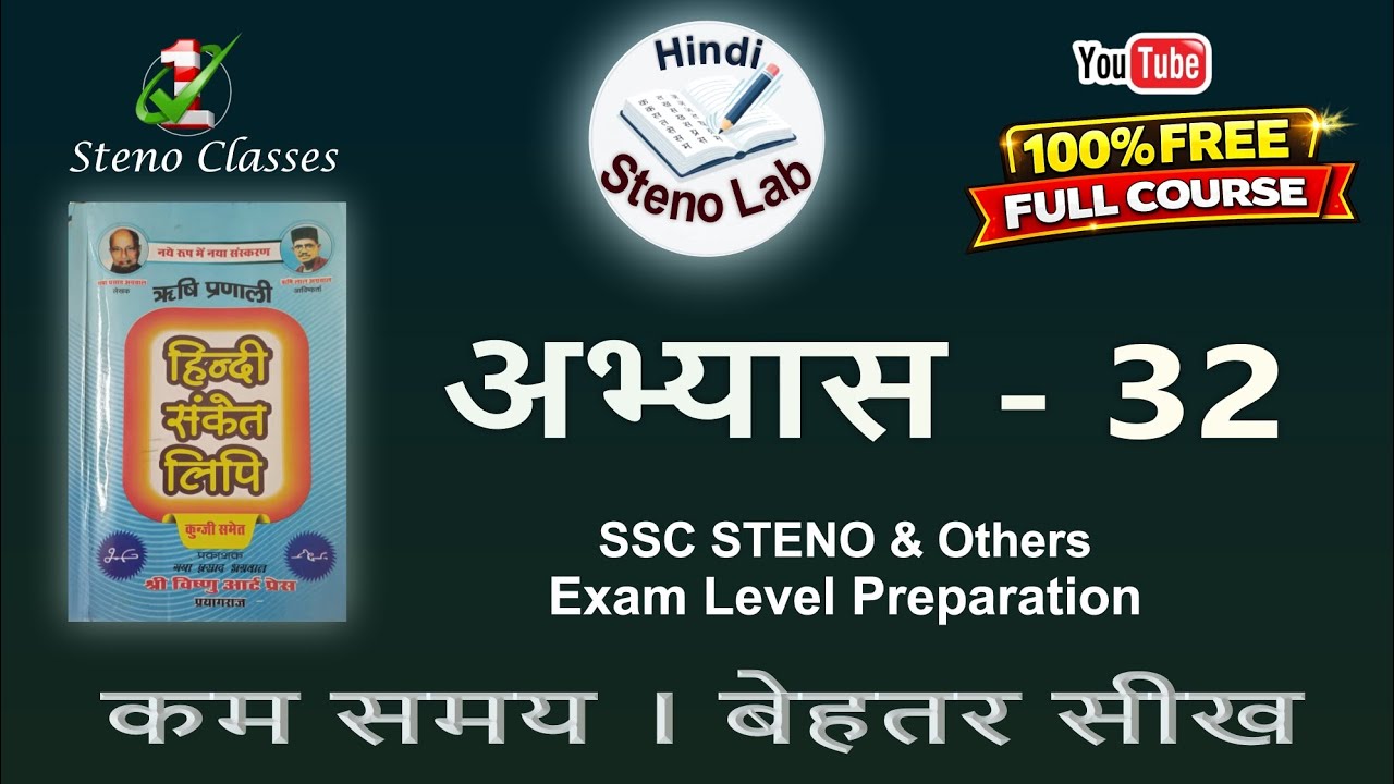 Hindi Shorthand Lesson 32 | Rishi Pranali | G P Agrawal | हिंदी में अनुवाद | #hindisteno #chaper32