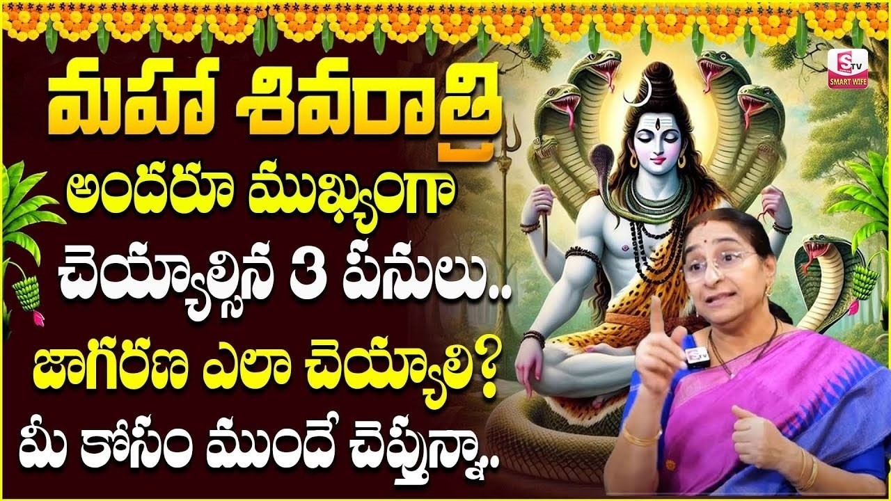 Ramaa Raavi - శివరాత్రి వ్రత విధానం | Shivaratri Pooja Vidhanam | Lord Shiva Story | SumanTV Jaya