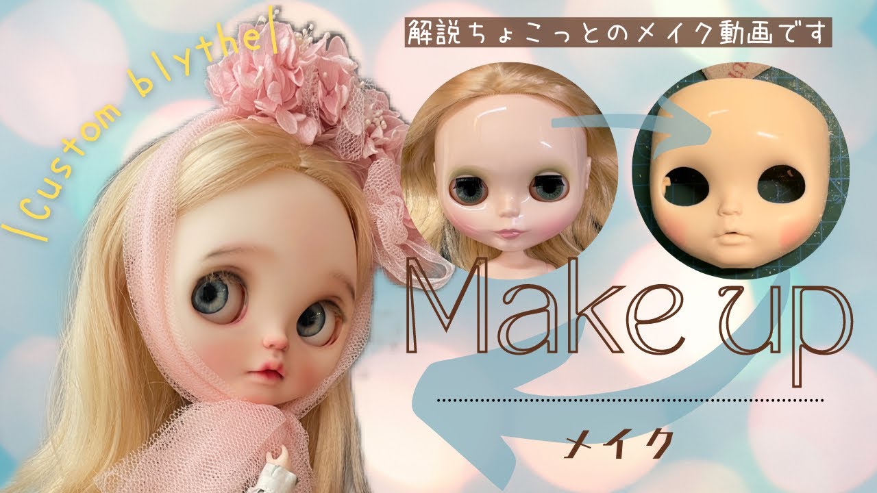 【Custom blythe制作風景】カスタムブライス メイク(動画投稿1体目)【blythe make up】