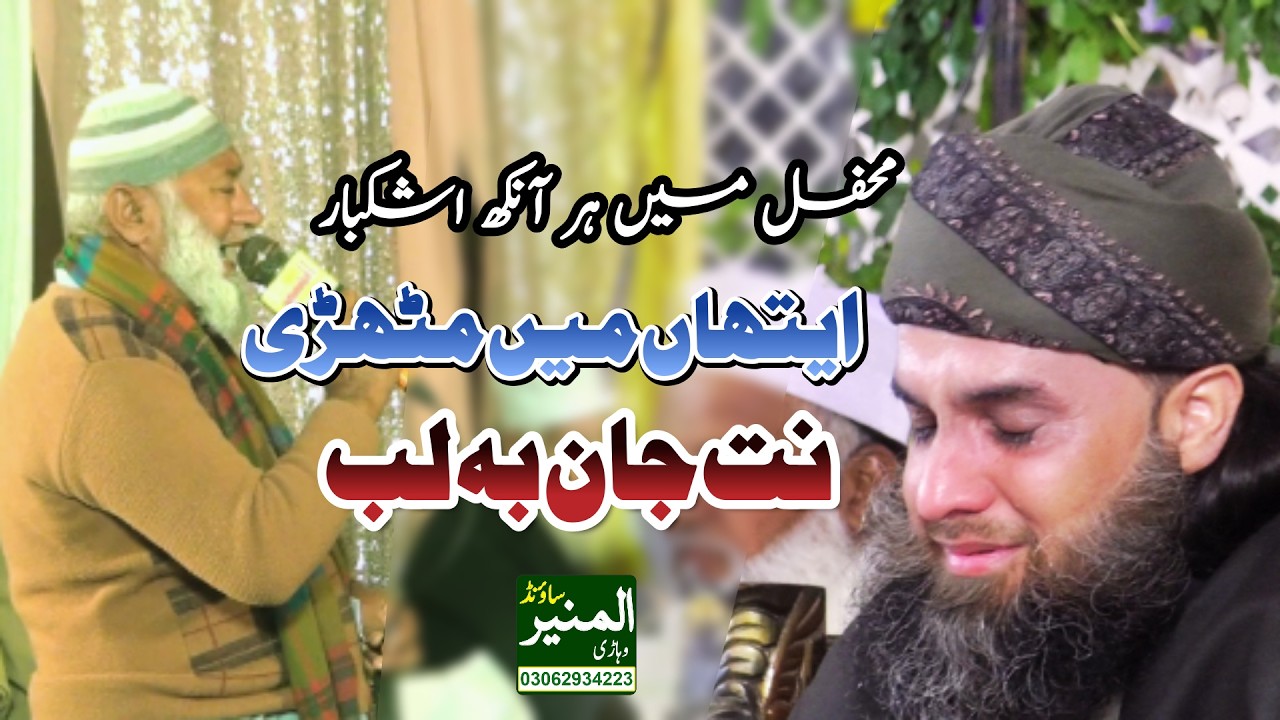 Ithan Main Muthri _ Khwaja Naveed Hussain _ Mulazim Hussain Fareedi _ Basti ALLAH Hoo 567 2026