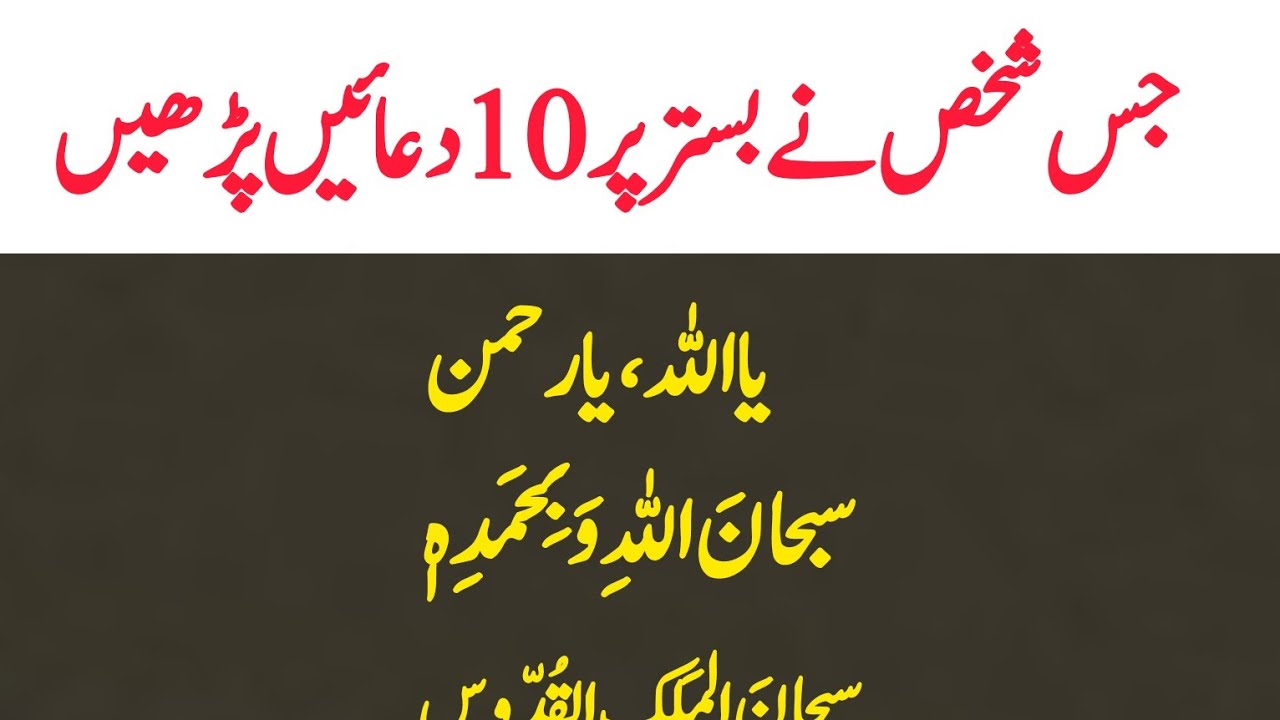 10 Duain Bister p Thanks to My Allah | Raat nimaz k Waqt La ilaha illallah istighfar Namaz k waqat 
