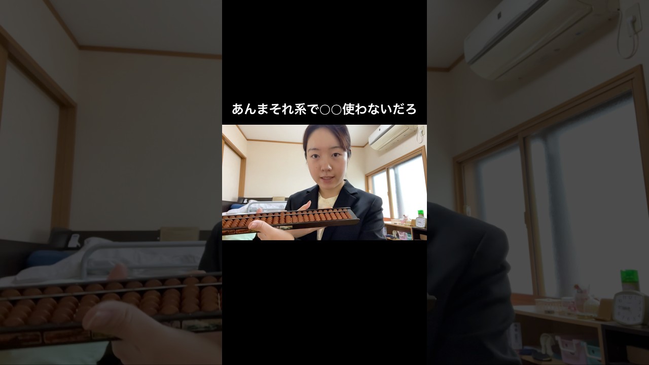 あんまそれ系で○○使わないだろ。