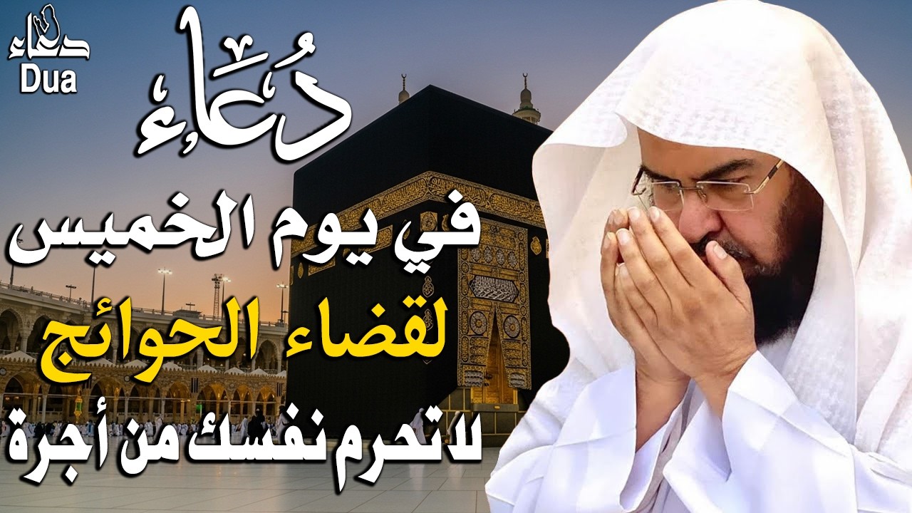 دعاء في يوم الأثنين المستجاب دعاء يوم 14 من شهر شعبان للرزق والشفاء العاجل وقضاء الحوائج 🤲(4k)