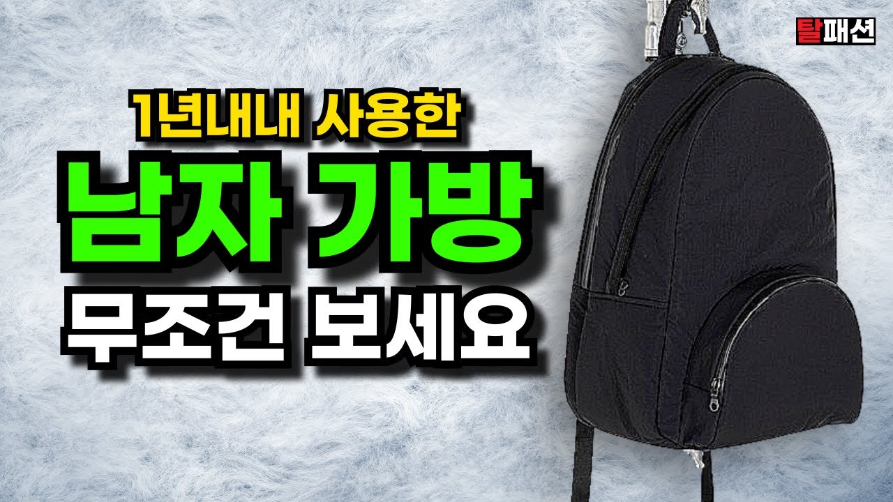 드디어 찾은 포터 대체재! 가성비 남자가방 최고의 토트백 백팩은 이겁니다.