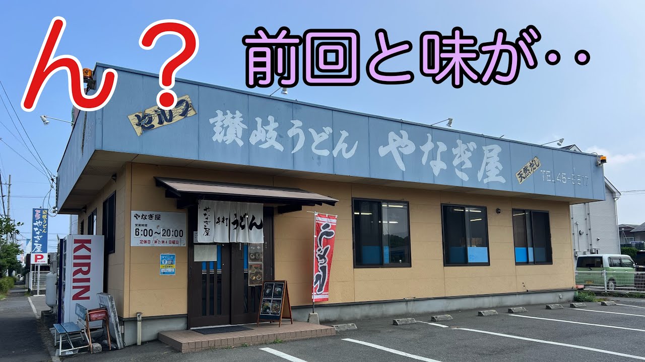 【ん？前回と味が‥】2025.7.10(木)さ、神戸へ宵積み向かいます。