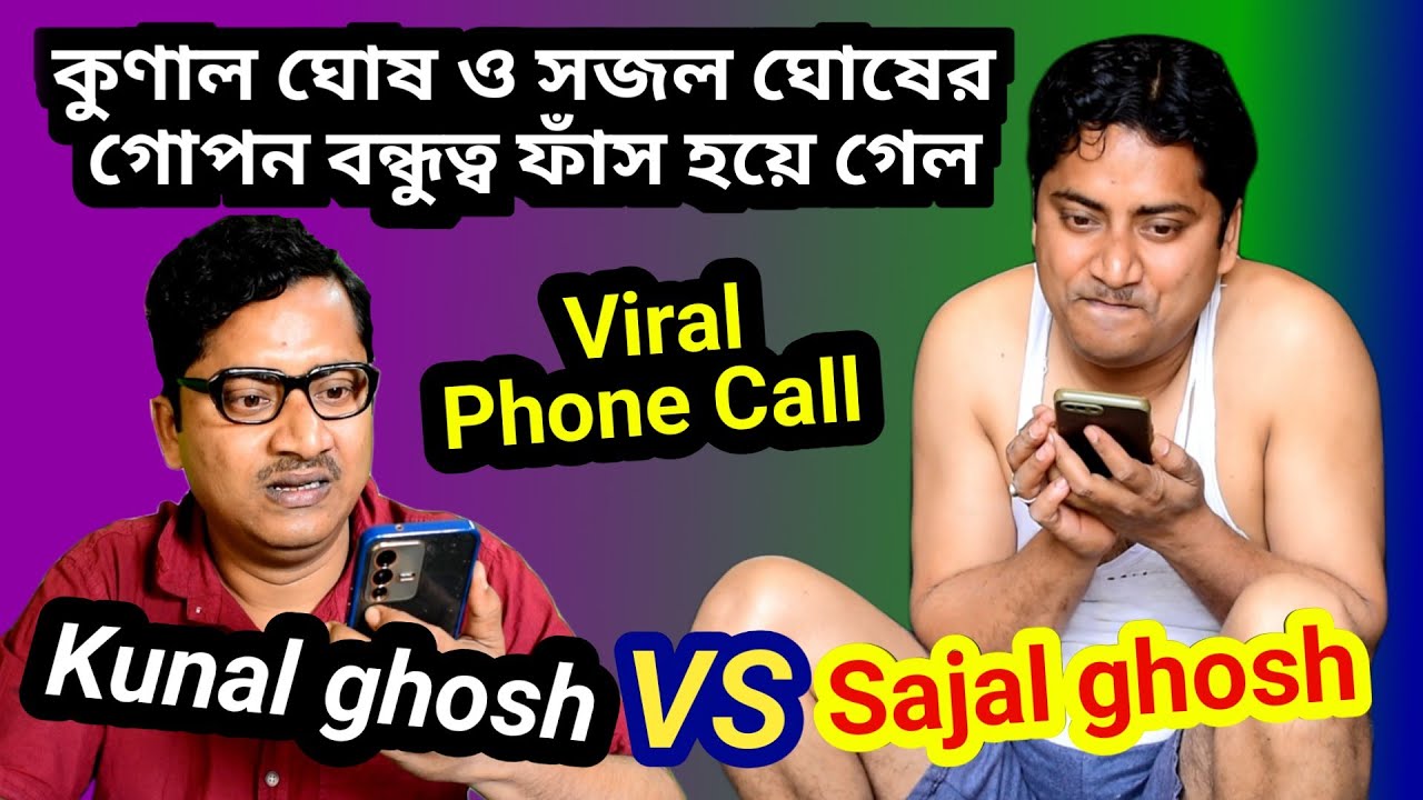 kunal ghosh sajal ghosh audio clip/kunal ghosh sajal ghosh conversation/kunal ghosh sajid khan