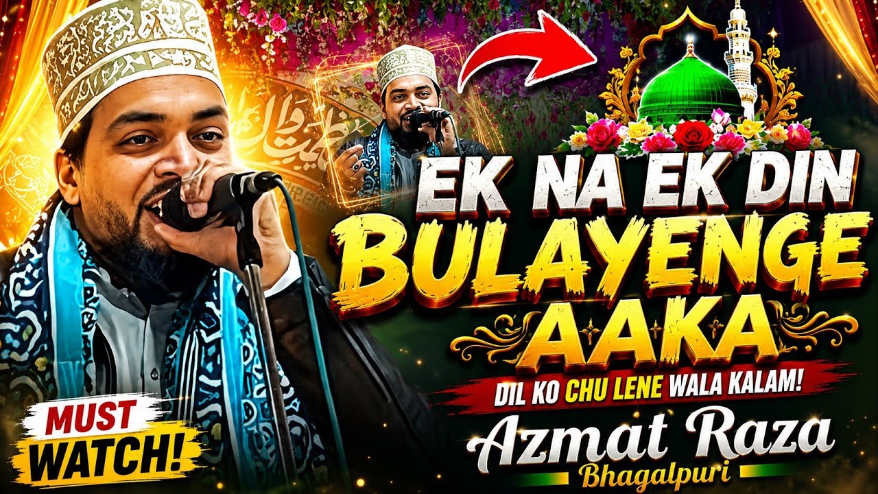 Ek Na Ek Din Bulayenge Aaqa | Azmat Raza Bhagalpuri | Very Heart Touching Kalam